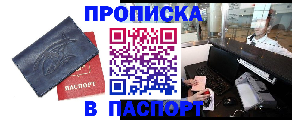 временная регистрация в квартире в Камызяке